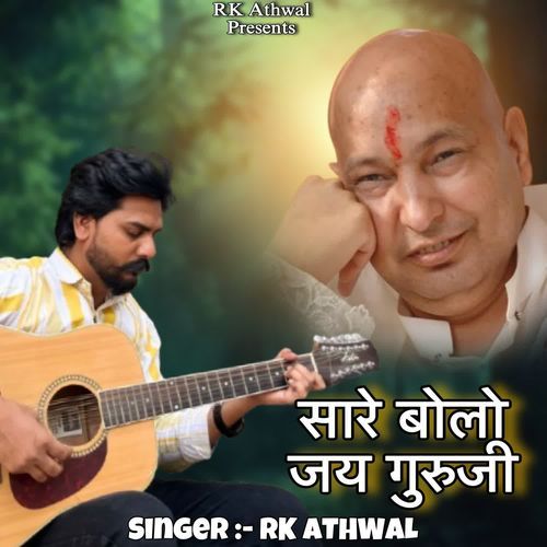 Saare Bolo Jai Guruji