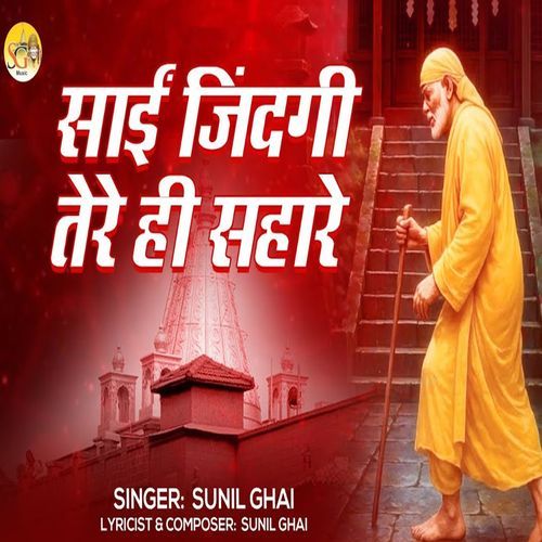 Sai Zindagi Tere Hi Sahare