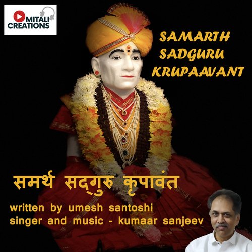 Samarth Sadguru Krupaavant