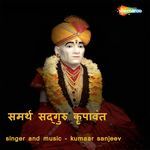 Samarth Sadguru Krupaavant