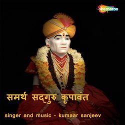 Samarth Sadguru Krupaavant