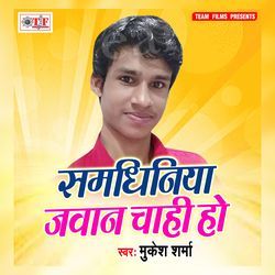 Samdhiniya Jawan Chahi Ho