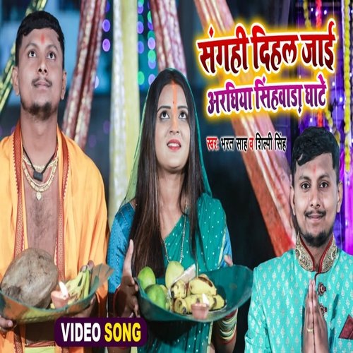 Sangahi Dihal Jai Araghiya Singhwara Ghate