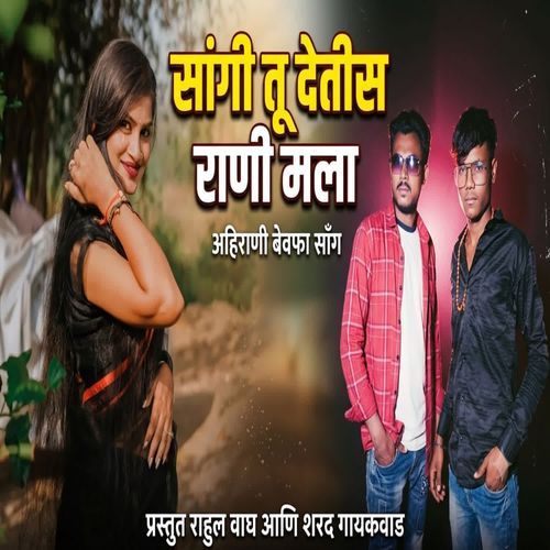 Sangi Tu Detis Rani Mala