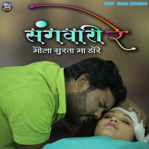 Sangwari Re Mola Surta Ma Dare