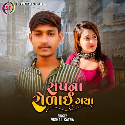 Sapna Rolai Gya