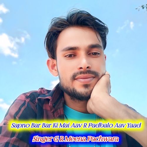 Sapno Bar Bar Ki Mai Aav R Padbalo Aav Yad