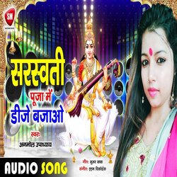 Saraswati Puja Me DJ Bajao (Bhojpuri)-ASogVyFdcXY