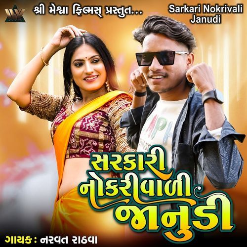Sarkari Nokrivali Janudi