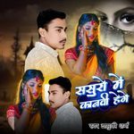 Sasuro Me Kanwi Hege