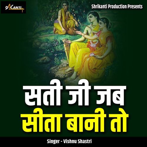 Sati Ji Jab Sita Baani To