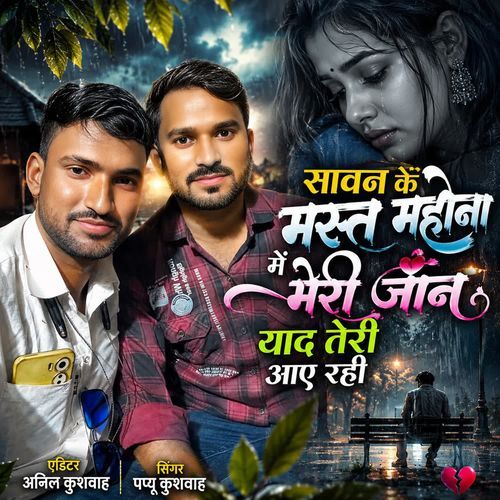 Sawan Ke Mast Mahina Me Meri Jaan Yad Teri Aaye Rahi