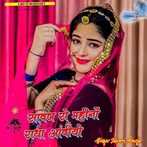 Sawan ro mahino radha aaviyo