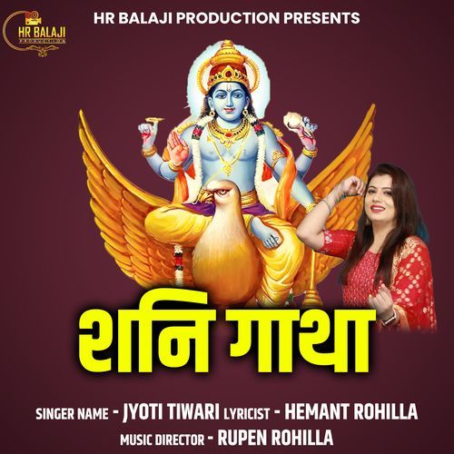 Shani Gatha