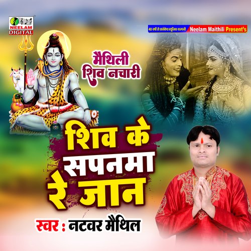 Shiv Ke Sapnama Re Jaan (Maithili)