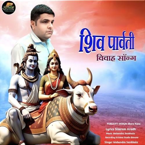 Shiv Parvati Vivah Song