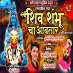 Shiv Shambhu Cha Avtar