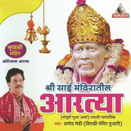 Shri Sai Mandiratil Aartya