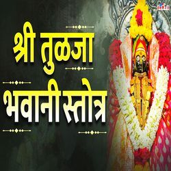 Shri Tulja Bhavani Stotra-AFotRydpAXE