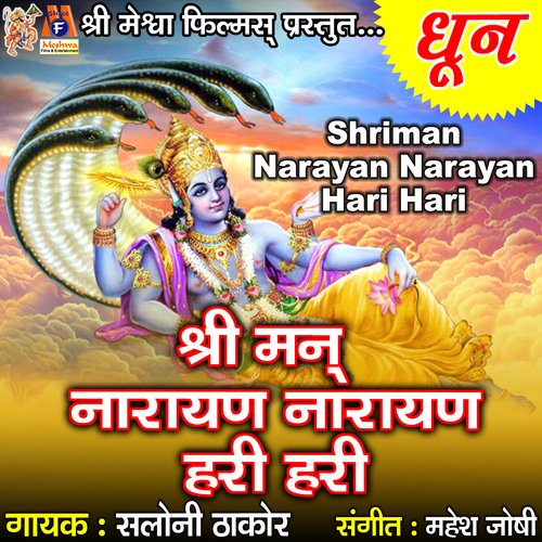 Shriman Narayan Narayan Hari Hari