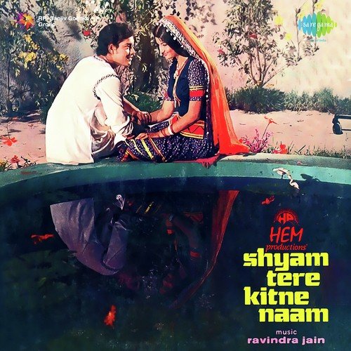 Shyam Tere Kitne Naam