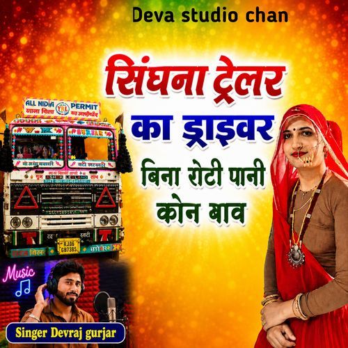 Signa Trailer Ka Driver Bina Roti Pani Kaun Bhav