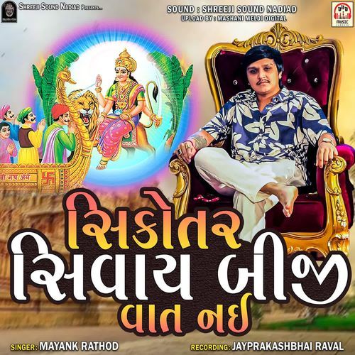 Sikotar Shivay Biji Vat Nai