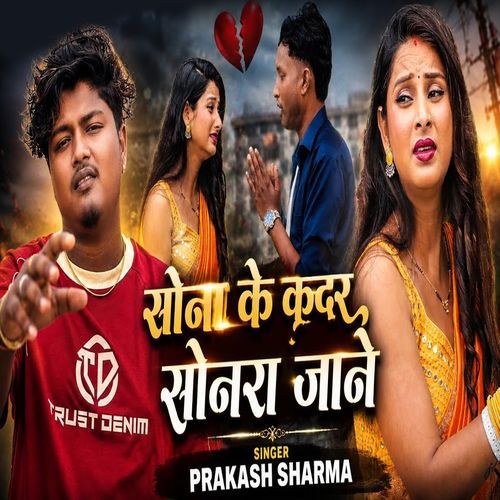 Sona Ke Kadar Sonra Jane
