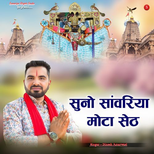 Suno Sanwariya Mota Seth