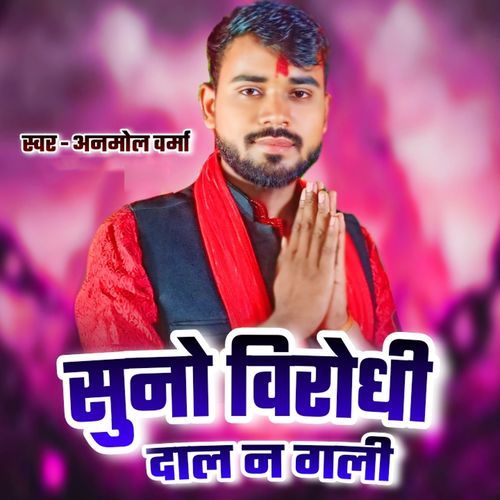 Suno Virodhi Dal Na Gali