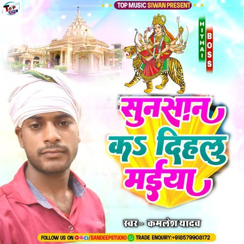 Sunsan Kar Dehalu Maiya