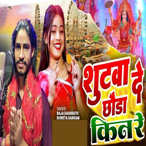 Sutwa De Chhonda Kin Re