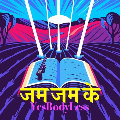 जम जम के cover art