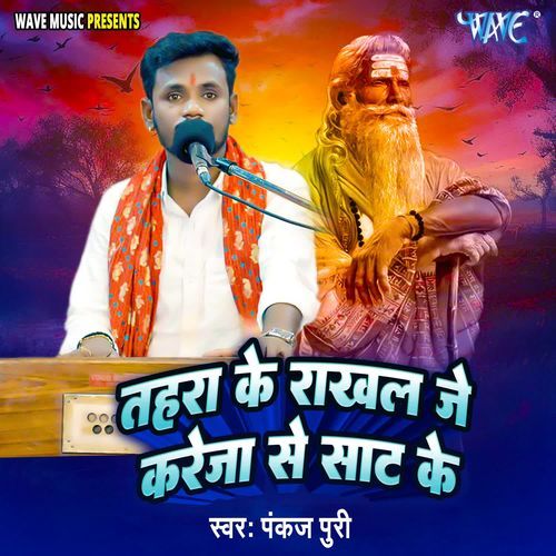 Tahra Ke Rakhal Je Kareja Se Saat Ke