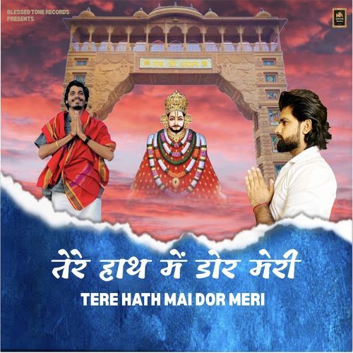 Tere Hath Mai Dor Meri