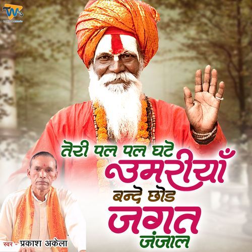 Teri Pal Pal Ghate Umariya Bande Chhod Jagat Janjal