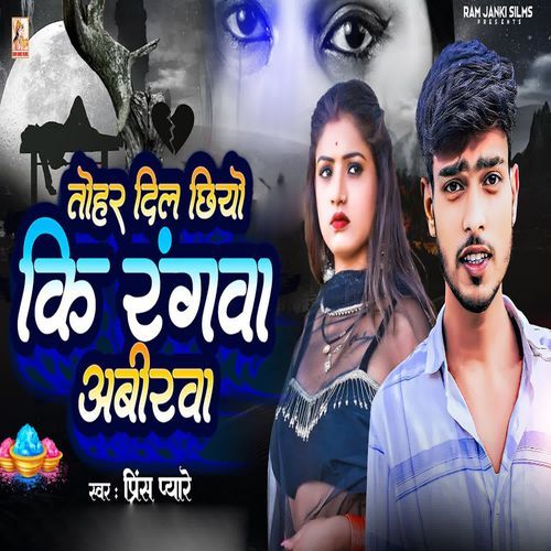 Tohar Dil Chhiyo Ki Rangva Abirva