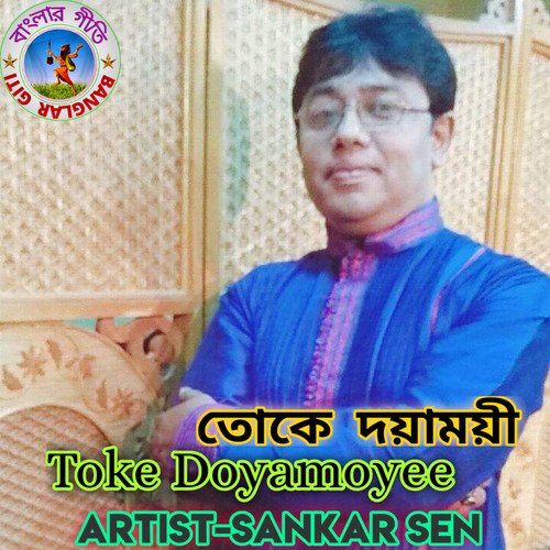 Toke Doyamoyee (Bengali)
