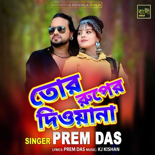 Tor Ruper Deewana