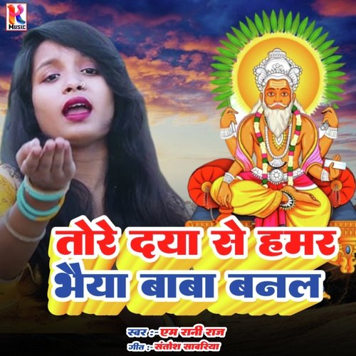Tore Se Se Hamar Bhaiya Baba Banal