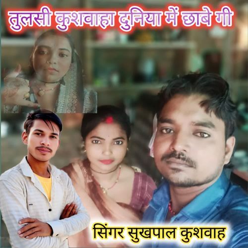 Tulshi Kushwah Duniya Me Chhabe Gi