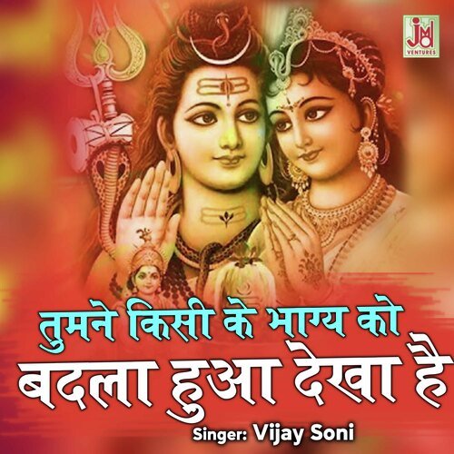 Tumane Kisi Ke Bhagya Ko Badala Hua Dekha Hai