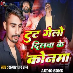 Tut Gelo Dilwa Ke Konwa