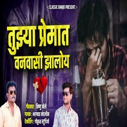 Tuzya Premat Vanvasi Zaloy