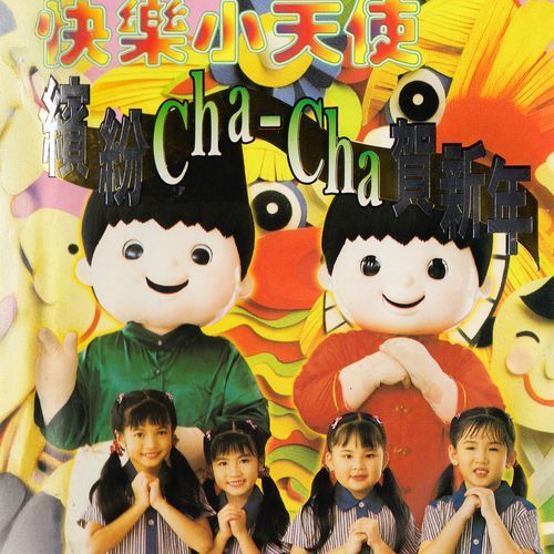 贺新年 / 恭喜发财 / 大地回春