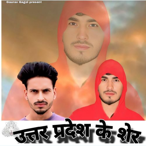 Uttar Pradesh Ke Sher