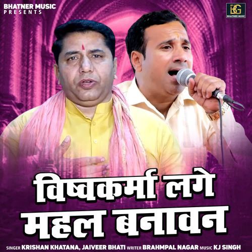 Vishvkarma Lage Mahal Banawan