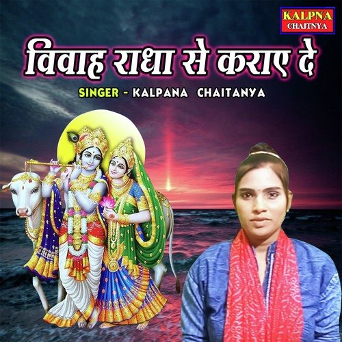 Vivah Radha Se Karaye De