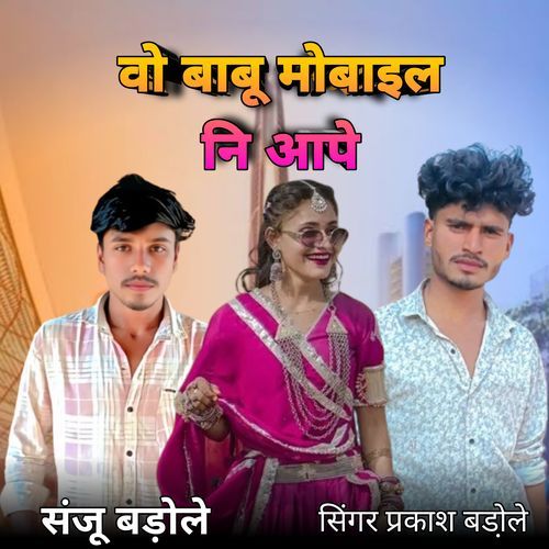 Wo Babu Mobile Ni Ape Adivasi New Song 2026