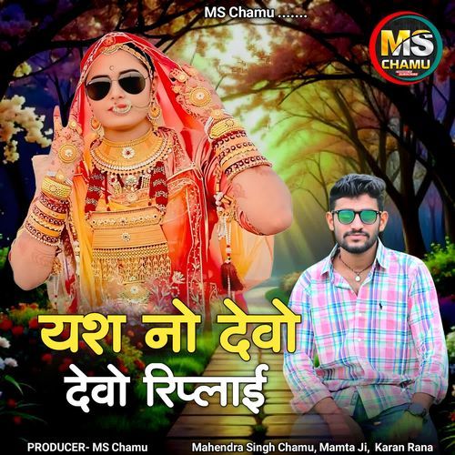 Yash No Dewo Riplei